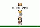 사업계획서-재무 및 전략 8페이지