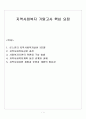 지역사회복지 기말고사 핵심요점 1페이지