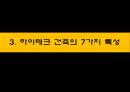 건축가 노만 포스터 31페이지