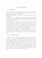 한국 스포츠 마케팅의 방향 2페이지