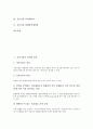 [식충식물]식충식물의 정의, 분류 및 식충식물 네펜데스와 킹오브선듀, 식충식물 파리지옥풀과 드로세라카펜시스, 식충식물 세파로타스와 드로세라비나타, 식충식물 끈끈이주걱과 사라세니아, 벌레잡이제비꽃 분석 2페이지