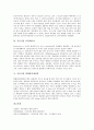 [식충식물]식충식물의 정의, 분류 및 식충식물 네펜데스와 킹오브선듀, 식충식물 파리지옥풀과 드로세라카펜시스, 식충식물 세파로타스와 드로세라비나타, 식충식물 끈끈이주걱과 사라세니아, 벌레잡이제비꽃 분석 5페이지