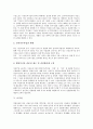 [직장보육시설]직장보육시설(직장보육서비스)의 의미, 직장보육시설(직장보육서비스)의 유형과 성격, 직장보육시설(직장보육서비스)의 현황과 문제점, 직장보육시설(직장보육서비스) 확대를 위한 개선 방안 분석 7페이지