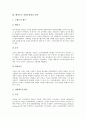 [헨리조지][지대조세제]헨리조지 지대조세제와 조세의 원칙, 헨리조지 지대조세제의 사례, 헨리조지 지대조세제에 대한 견해, 헨리조지 지대조세제의 평가, 헨리조지 지대조세제의 적용 방안 분석(헨리조지) 5페이지