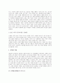 [N세대][엔세대]N세대(엔세대)의 개념, N세대(엔세대)의 특성, N세대(엔세대)의 문화적 특징, N세대(엔세대)의 의식구조, N세대(엔세대)와 소비문화, N세대(엔세대)의 소비심리를 이용한 마케팅 분석 5페이지