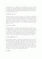[N세대][엔세대]N세대(엔세대)의 개념, N세대(엔세대)의 특성, N세대(엔세대)의 문화적 특징, N세대(엔세대)의 의식구조, N세대(엔세대)와 소비문화, N세대(엔세대)의 소비심리를 이용한 마케팅 분석 7페이지