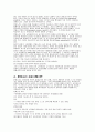 몬테소리교육(우리의 유아교육 현장에서 활용 개선할 점) 3페이지