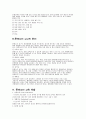 몬테소리교육(우리의 유아교육 현장에서 활용 개선할 점) 8페이지