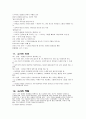 몬테소리교육(우리의 유아교육 현장에서 활용 개선할 점) 10페이지