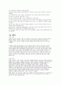 몬테소리교육(우리의 유아교육 현장에서 활용 개선할 점) 11페이지
