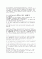 몬테소리교육(우리의 유아교육 현장에서 활용 개선할 점) 12페이지
