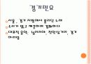 초등학교 6학년 음악 풍년가ppt 9페이지