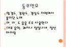 초등학교 6학년 음악 풍년가ppt 11페이지