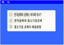 한국경제와 중소기업 ppt 2페이지