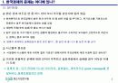 한국경제와 중소기업 ppt 5페이지