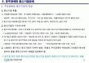 한국경제와 중소기업 ppt 12페이지