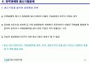한국경제와 중소기업 ppt 14페이지