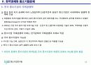 한국경제와 중소기업 ppt 15페이지