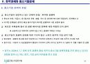한국경제와 중소기업 ppt 16페이지
