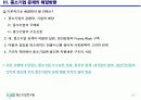 한국경제와 중소기업 ppt 17페이지
