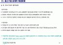한국경제와 중소기업 ppt 19페이지