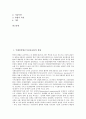 [국제민간항공기구][ICAO]국제민간항공기구(ICAO)의 성립, 국제민간항공기구(ICAO)의 조직, 국제민간항공기구(ICAO)의 법인성, 국제민간항공기구(ICAO)체약국의 지위, 국제민간항공기구(ICAO)의 역할과 전망 분석 2페이지