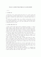 [노사관계론]우리나라 노사관계의 현황과 문제점 및 신노사문화 형성방안 (A+리포트) 2페이지
