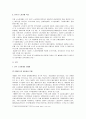 [노사관계론]우리나라 노사관계의 현황과 문제점 및 신노사문화 형성방안 (A+리포트) 3페이지