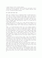 [노사관계론]우리나라 노사관계의 현황과 문제점 및 신노사문화 형성방안 (A+리포트) 4페이지