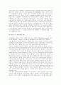 [노사관계론]우리나라 노사관계의 현황과 문제점 및 신노사문화 형성방안 (A+리포트) 12페이지