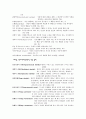 인간행동과 사회환경 용어정리 3페이지