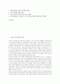 [울릉도][울릉도환경][울릉도화산지형]울릉도 화산지형의 특징, 울릉도 화산지형의 시기구분, 울릉도와 제주도의 화산지형 비교, 울릉도의 기후, 울릉도의 식물군락 실태, 울릉도의 지역별 식물군락에 관한 분석 2페이지
