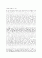 [울릉도][울릉도환경][울릉도화산지형]울릉도 화산지형의 특징, 울릉도 화산지형의 시기구분, 울릉도와 제주도의 화산지형 비교, 울릉도의 기후, 울릉도의 식물군락 실태, 울릉도의 지역별 식물군락에 관한 분석 8페이지