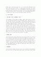 [주희][주희의 생애][주희의 세계관][주희의 철학사상][주희의 이기론][주희의 심성론]주희의 생애와 주희의 세계관, 주희의 철학사상 및 주희의 이기론, 주희의 심성론에 관한 분석(주희, 세계관, 철학사상, 이기론, 심성론) 5페이지