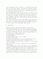 [주희][주희의 생애][주희의 세계관][주희의 철학사상][주희의 이기론][주희의 심성론]주희의 생애와 주희의 세계관, 주희의 철학사상 및 주희의 이기론, 주희의 심성론에 관한 분석(주희, 세계관, 철학사상, 이기론, 심성론) 7페이지