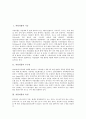 [자일리톨][자일리톨의 기능][자일리톨의 우수성][자일리톨의 특성][자일리톨의 제조방법]자일리톨의 기능과 자일리톨의 우수성 및 자일리톨의 특성 그리고 자일리톨의 제조방법 분석(자일리톨, 충치예방, 충치) 2페이지