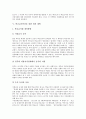 [학교급식][학교급식조례제정][학교급식안전]학교급식의 쟁점, 학교급식의 문제점과 학교급식조례제정의 필요성 및 학교급식조례제정 관련 시사점 그리고 학교급식안전을 위한 개선 대책 심층 분석 7페이지