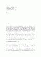 [IR분광][적외선스펙트럼][적외선]IR분광(적외선스펙트럼)의 원리, IR분광(적외선스펙트럼)의 시료, IR분광기(적외선스펙트로미터)를 이용한 시료의 스펙트럼, IR분광법(적외선스펙트럼)의 응용에 관한 분석 2페이지