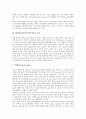 [IR분광][적외선스펙트럼][적외선]IR분광(적외선스펙트럼)의 원리, IR분광(적외선스펙트럼)의 시료, IR분광기(적외선스펙트로미터)를 이용한 시료의 스펙트럼, IR분광법(적외선스펙트럼)의 응용에 관한 분석 3페이지
