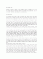 [한국인의 정서][민족성][민족의식][한국적 정서][한국정서]한국인의 정서구조(민족성)와 고전시가속의 한국적 정서(민족성) 및 한국의 문화적 정서 그리고 한국인의 정서(민족성)에 따른 제언 분석 4페이지