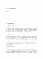 [지방의회][지방의회활동][지방의회 의결사항][행정사무감사][지방의회 과제]지방의회의 구성, 지방의회의 기능과 지방의회의 역할 및 지방의회의 의결사항, 행정사무감사 그리고 향후 지방의회의 과제 분석 2페이지