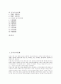 [중국 의복문화][중국 체면중시문화][중국 소비문화][중국 식사문화][중국 음식문화][차문화][결혼문화]중국 의복문화, 중국 체면중시문화, 중국 소비문화, 중국 식사문화(음식문화), 중국 차문화, 중국 결혼문화 2페이지