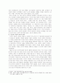 규장각의 도서관적 기능 14페이지