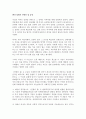 헨리 입센의 인형의 집 감상 1페이지
