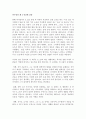안수길의 제 3 인간형 감상 1페이지