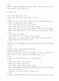 기본간호학 임종 호스피스 요약정리 와 문제 10페이지