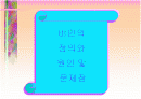 비만의 예방과 관리 교육 파워포인트 2페이지
