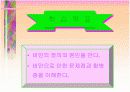 비만의 예방과 관리 교육 파워포인트 3페이지