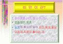 비만의 예방과 관리 교육 파워포인트 4페이지