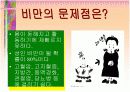 비만의 예방과 관리 교육 파워포인트 6페이지